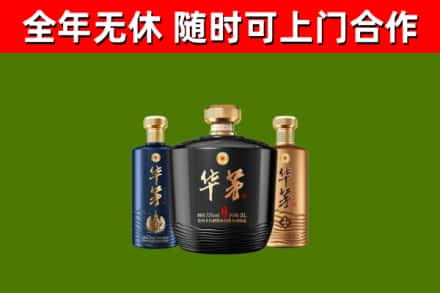 台安回收华茅