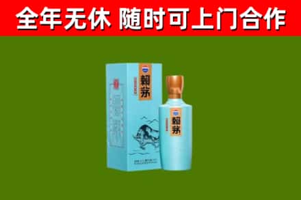 台安回收赖茅