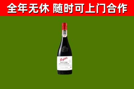 台安回收奔富红酒