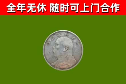 台安回收袁大头