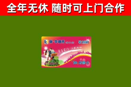 台安回收购物卡